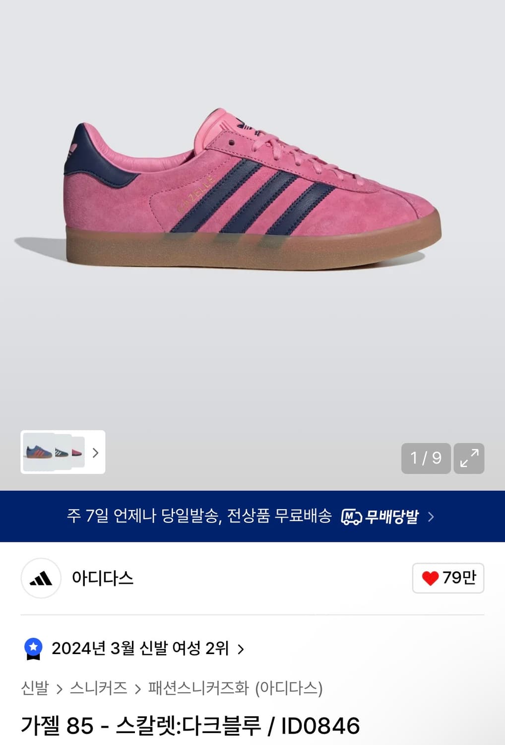 아디다스) 가젤 85 스칼렛 다크블루 ID0846 250 상품이미지1