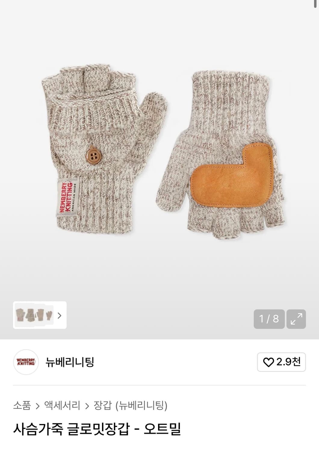 [M-L] 뉴베리니팅 사슴가죽 글로밋장갑 오트밀 상품이미지4