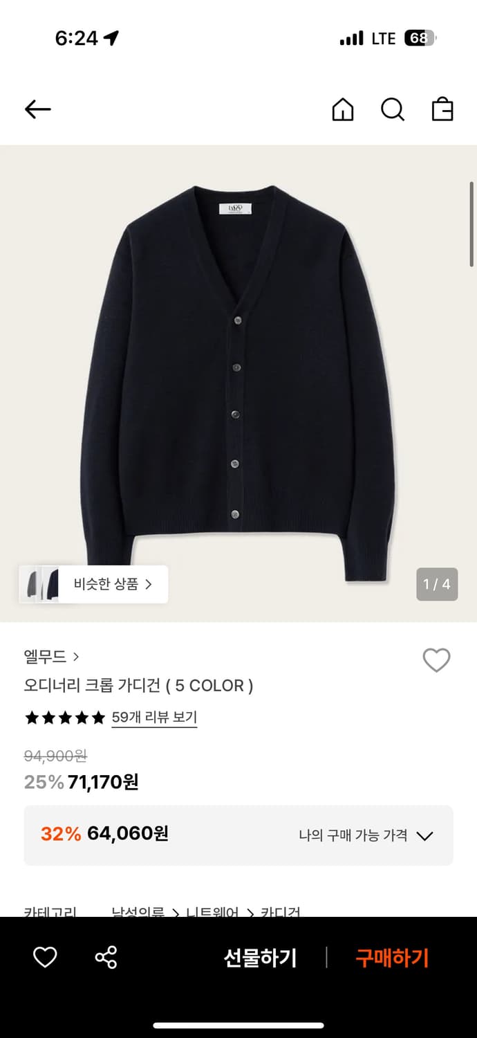 엘무드 오디너리 크롭 가디건 블랙 상품이미지1
