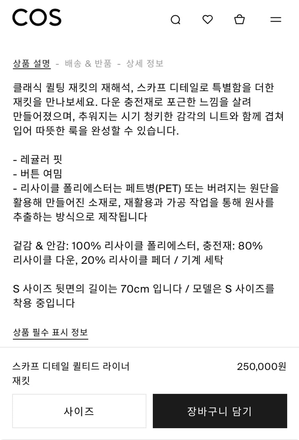 COS 스카프 디테일 퀼티드 라이너 재킷 / 퀼팅자켓 상품이미지6