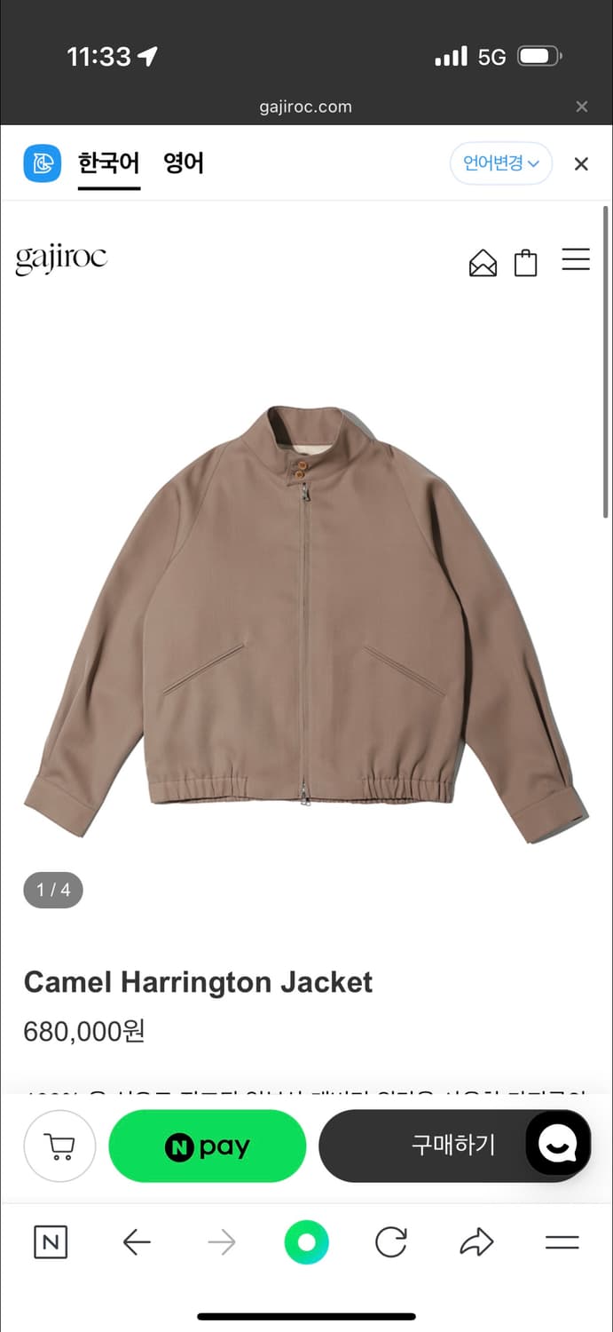 가지록 커멜 헤링턴 자켓 상품이미지4