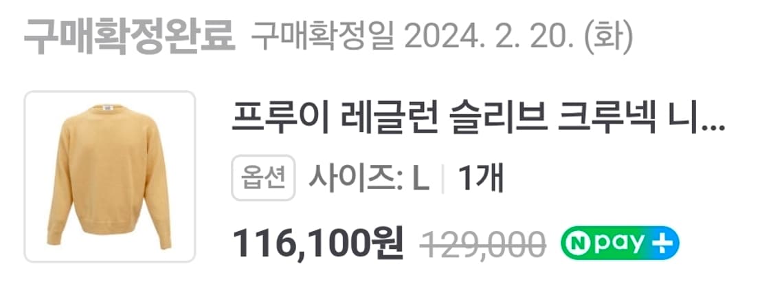 [프루이] 레글런 크루넥 니트 옐로우 L 상품이미지2