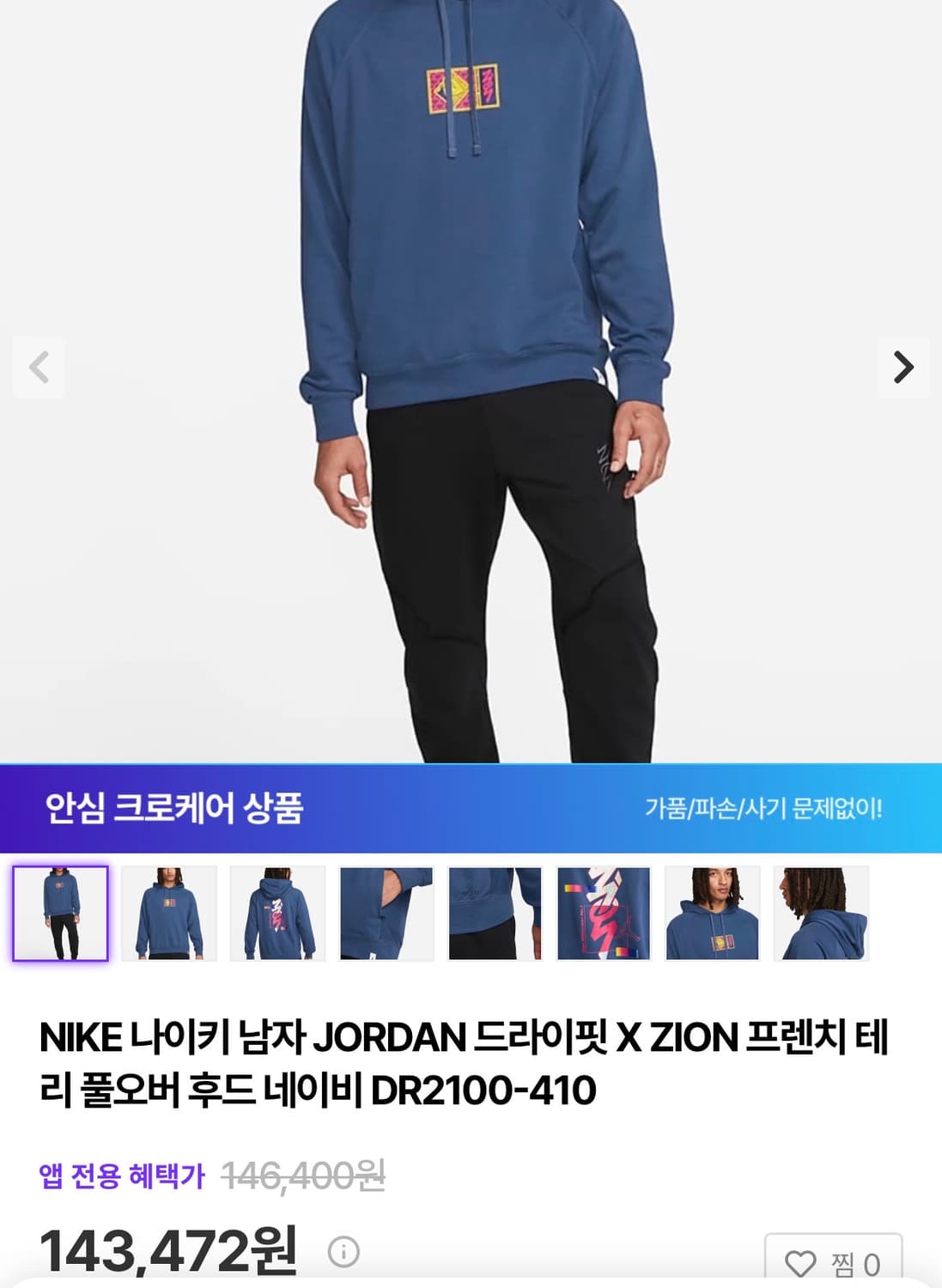 조던 드라이핏 후드티 상품이미지9