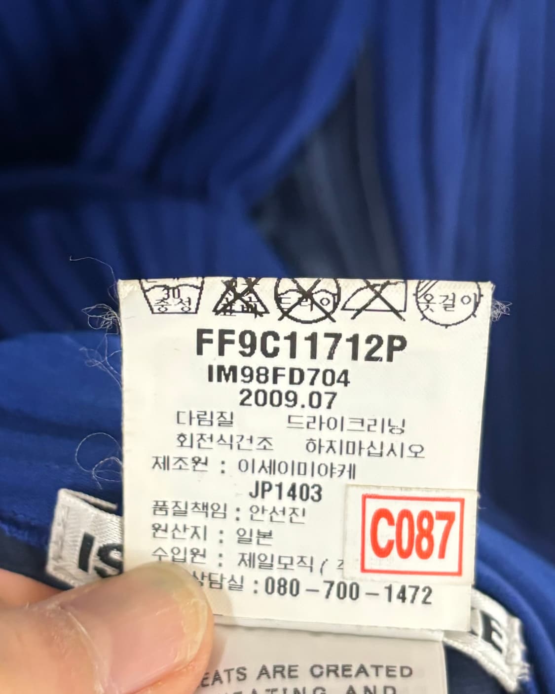 이세이 미야케 블루 플리츠 자켓 스커트 셋업 상품이미지7