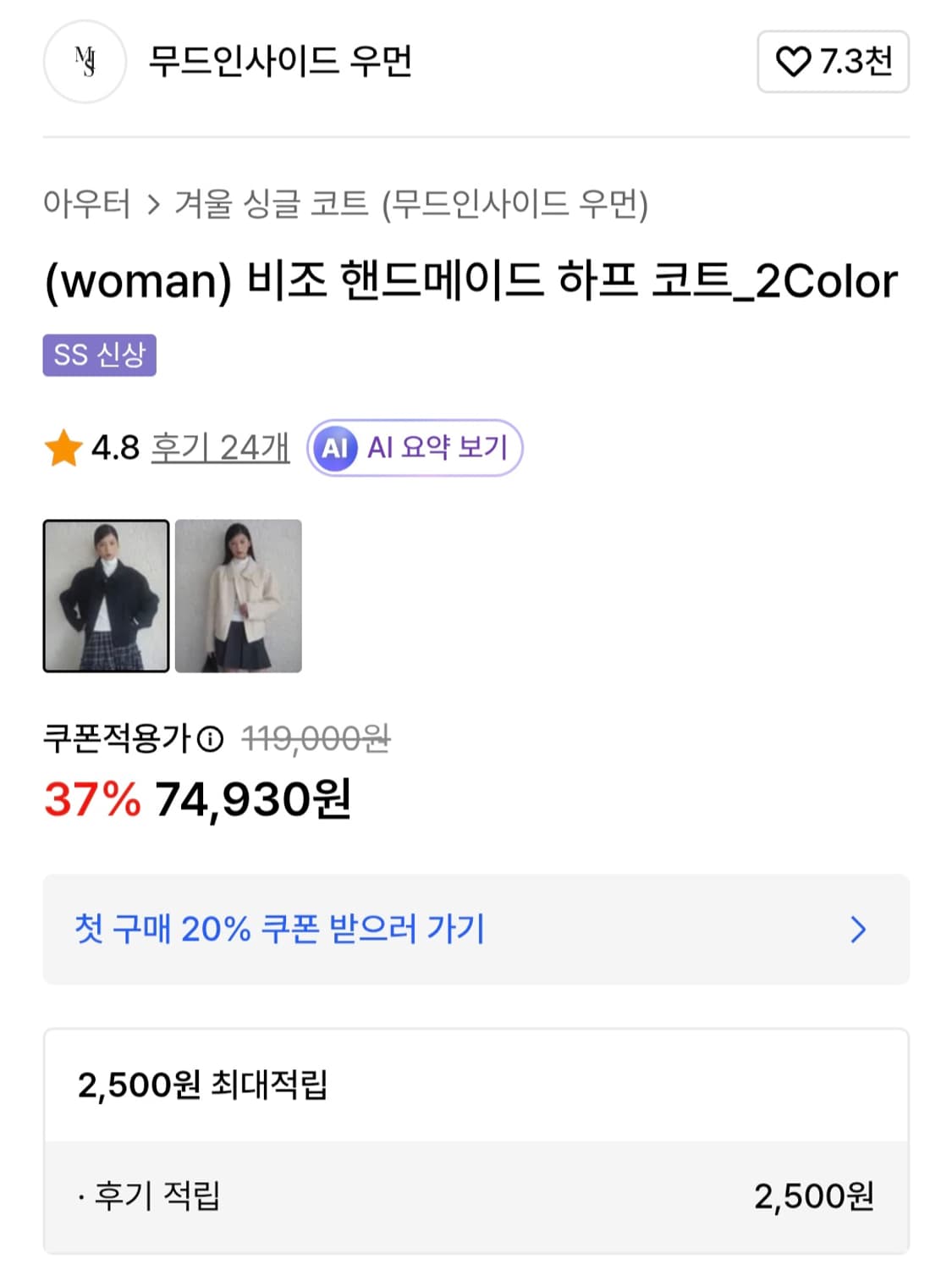 무드인사이드 비조 핸드메이드 하프 코트 상품이미지3