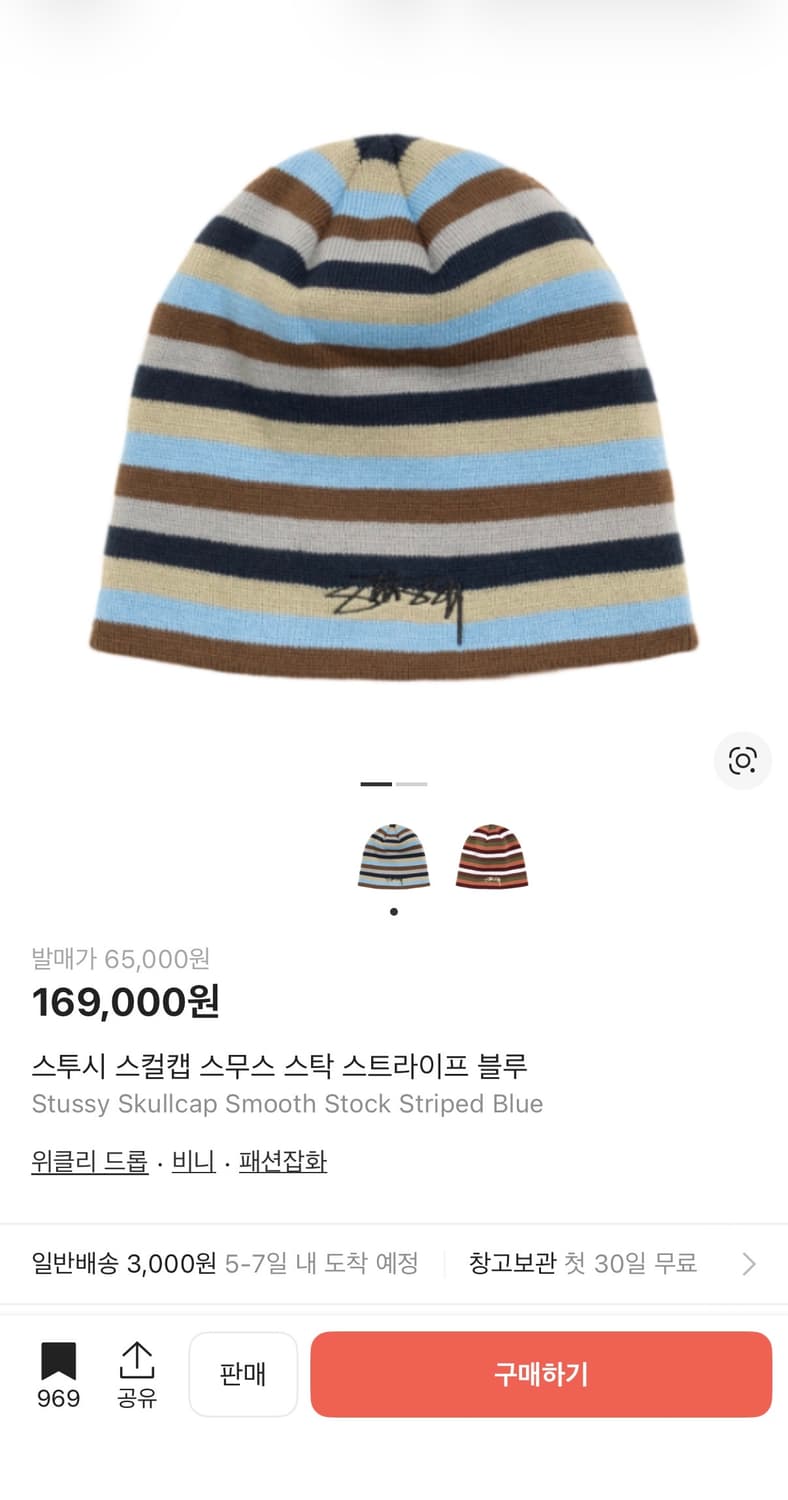 스투시 스컬캡 스무스 스탁 스트라이프 블루 상품이미지1