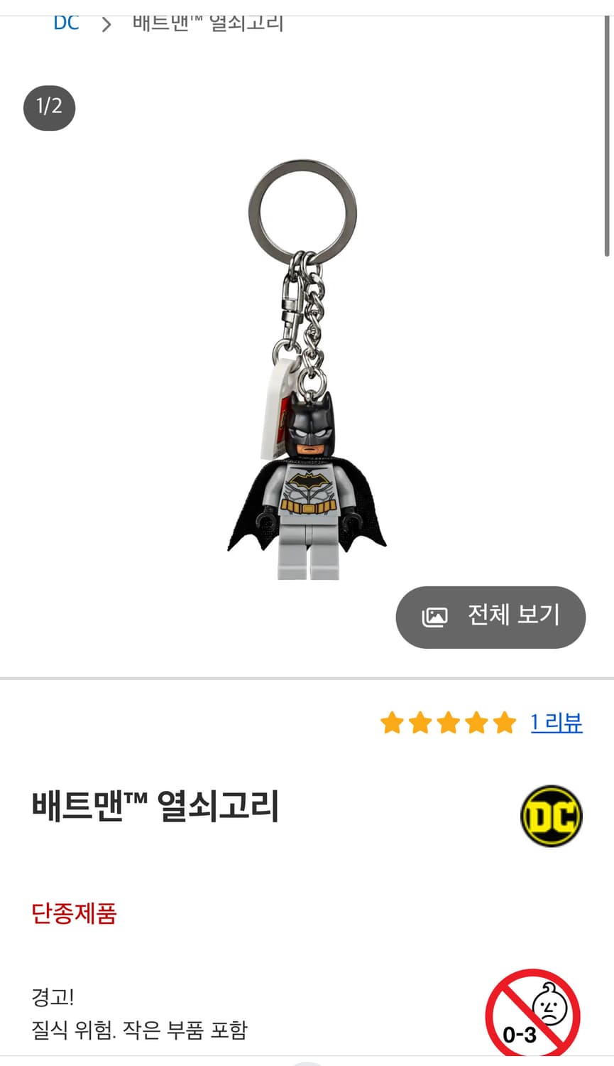 레고 배트맨 키링 DC(단종 제품) 상품이미지2