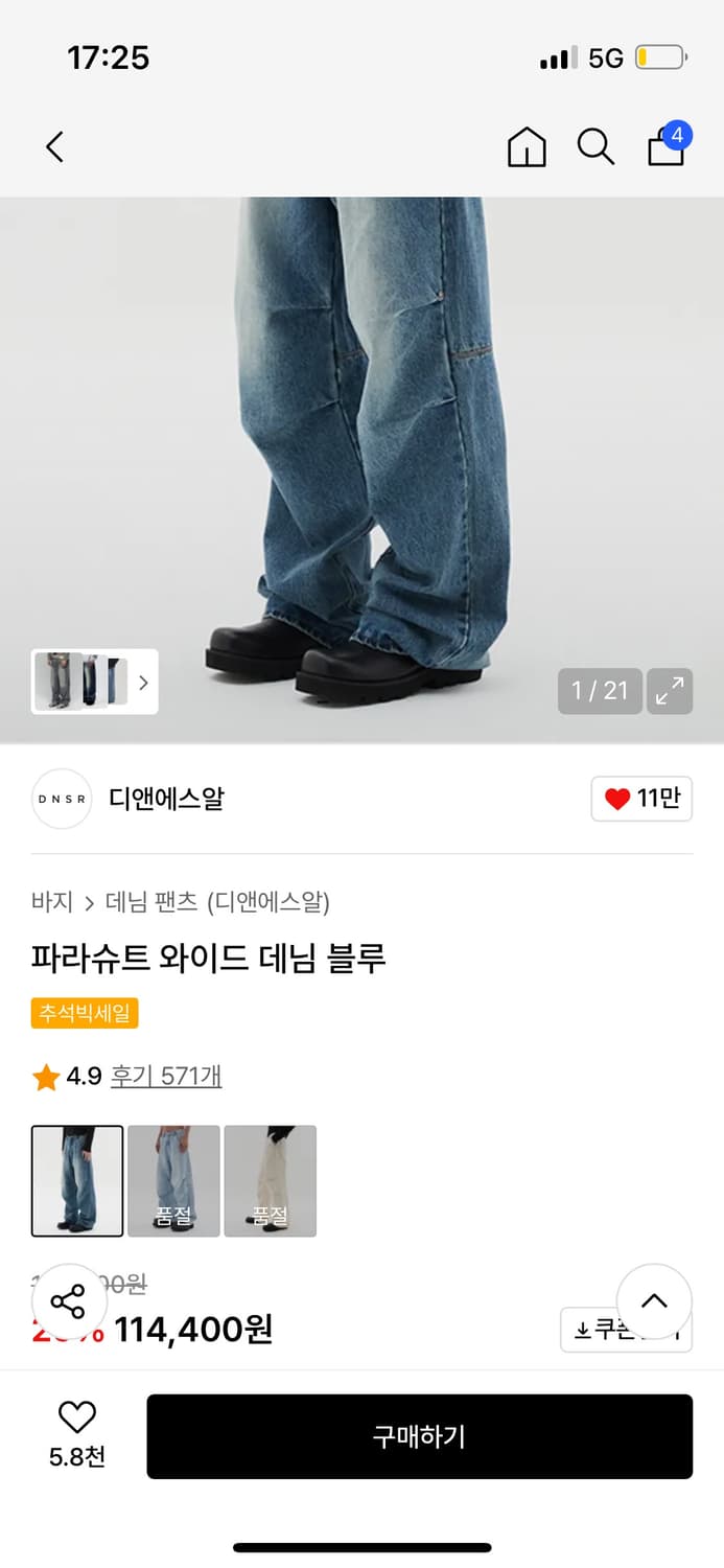 디앤에스알 파라슈트 와이드 데님 블루 상품이미지3