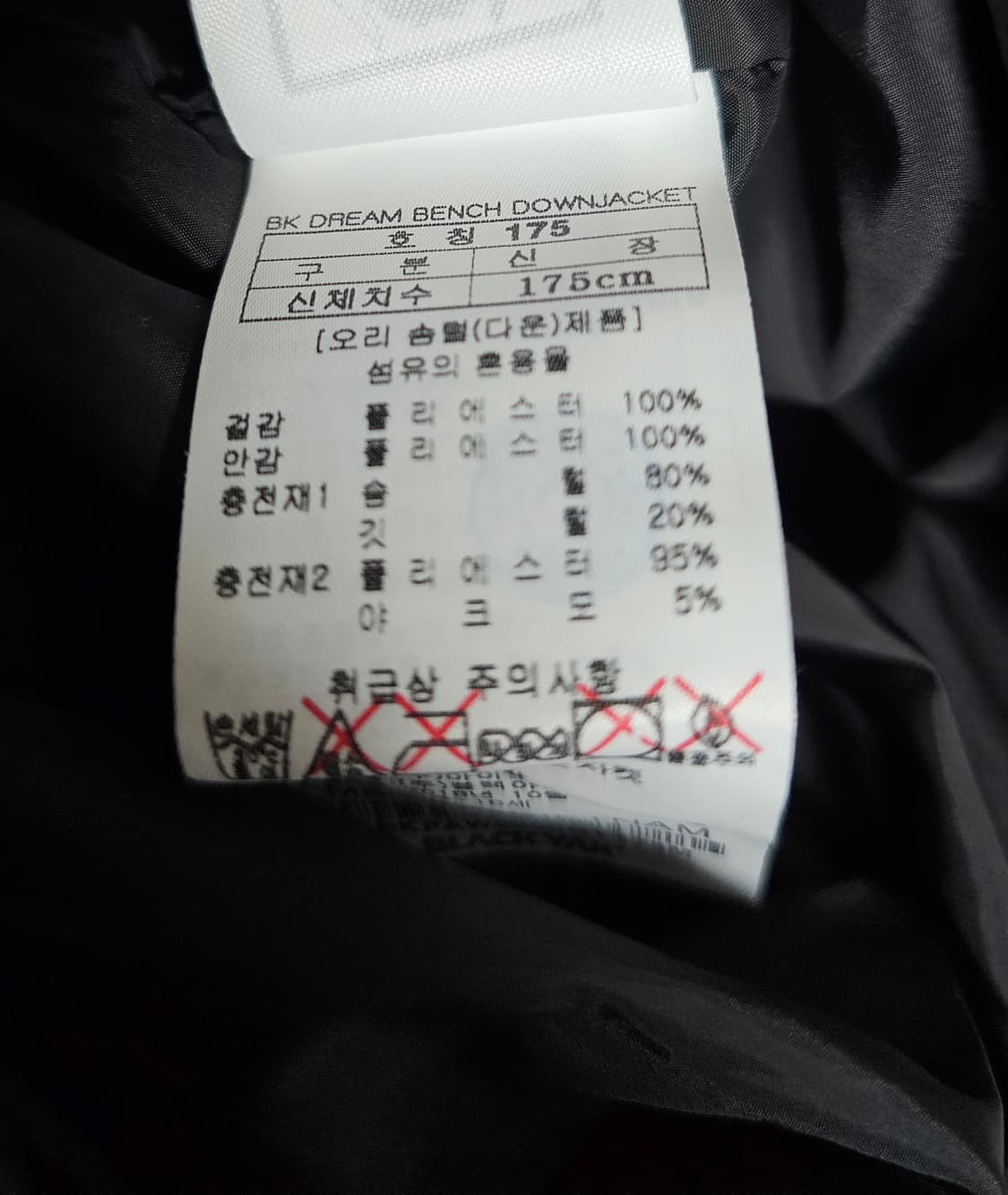 블랙야크 벤치 덕다운롱패딩 175 성인M 상품이미지4