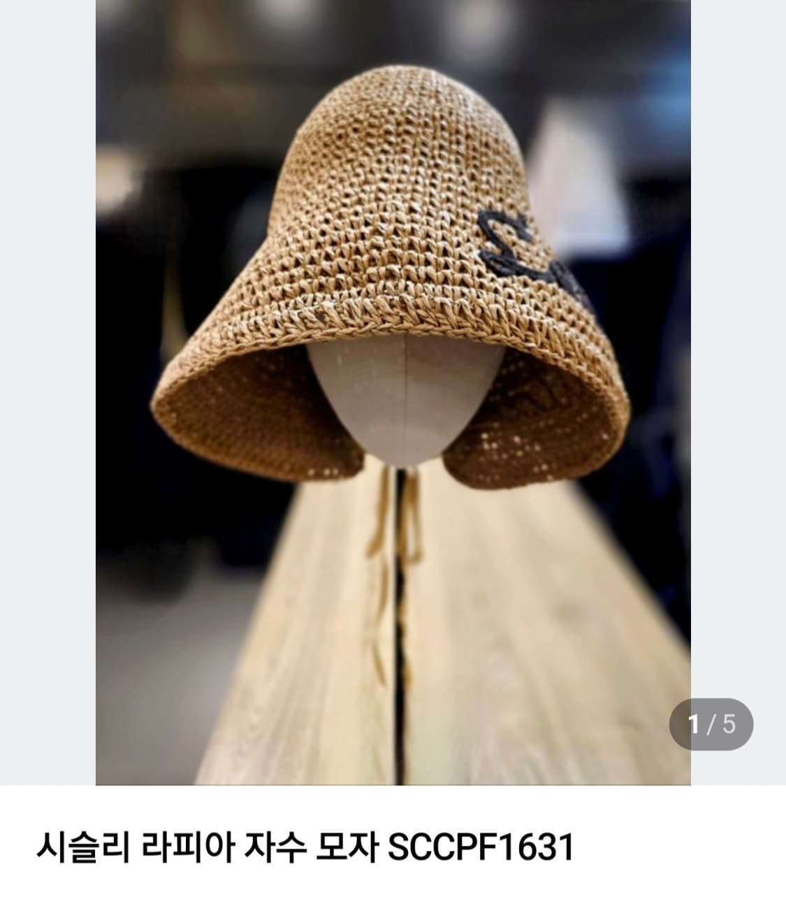 시슬리 라피아 자수 버킷햇 상품이미지1