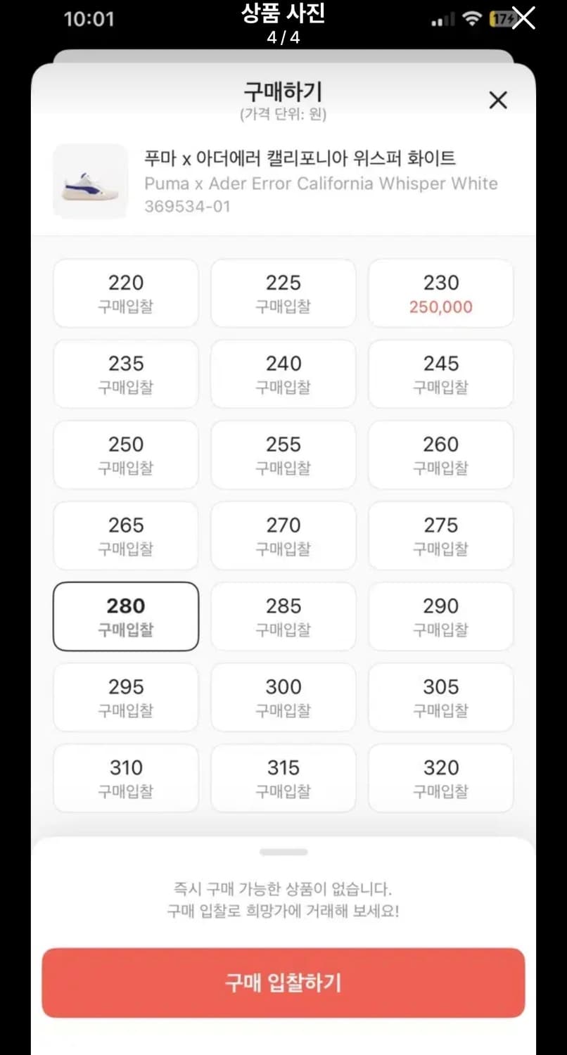 아더에러x 퓨마 위스퍼 화이트 280 상품이미지4