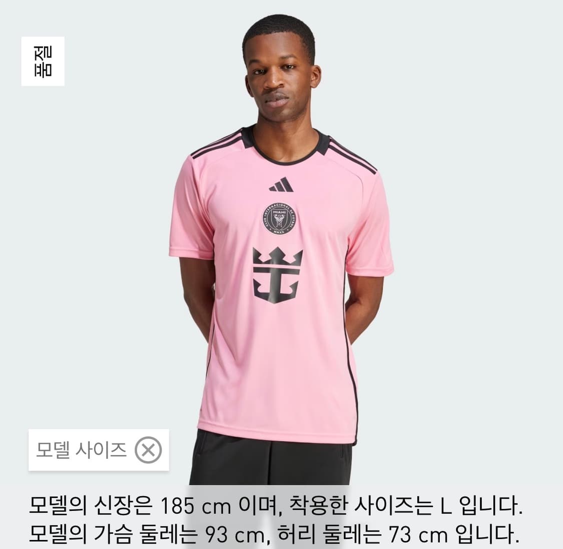 [새제품]아디다스 인터 마이애미 홈 저지 메시 L (정가 14.9만) 상품이미지5