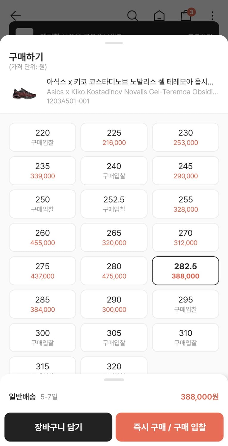 아식스 키코 코스타디노브 노발리스 젤 테레모아 옵시디언 282.5 상품이미지2