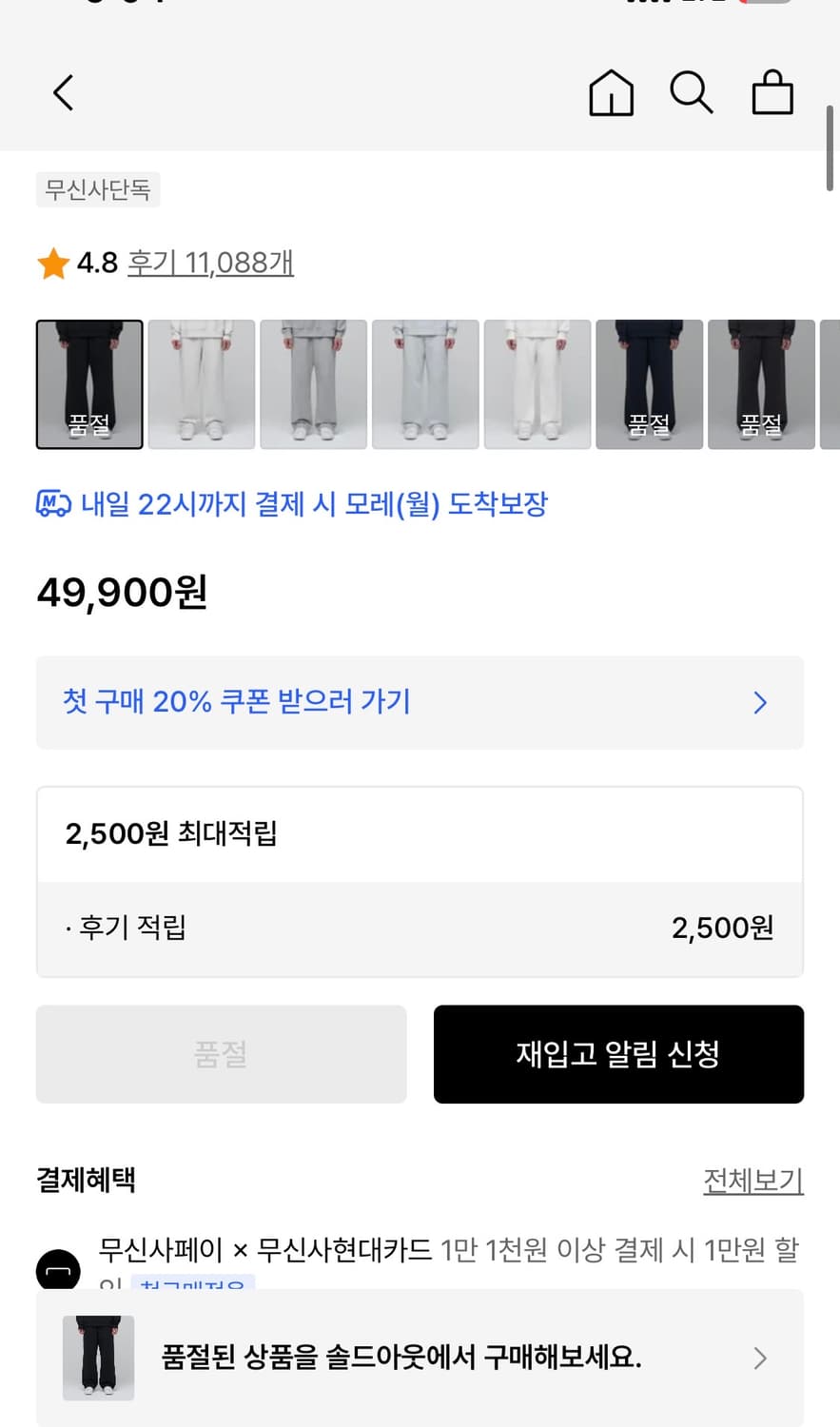 2XL)무신사스탠다드 헤비웨이트 스웻팬츠 상품이미지4