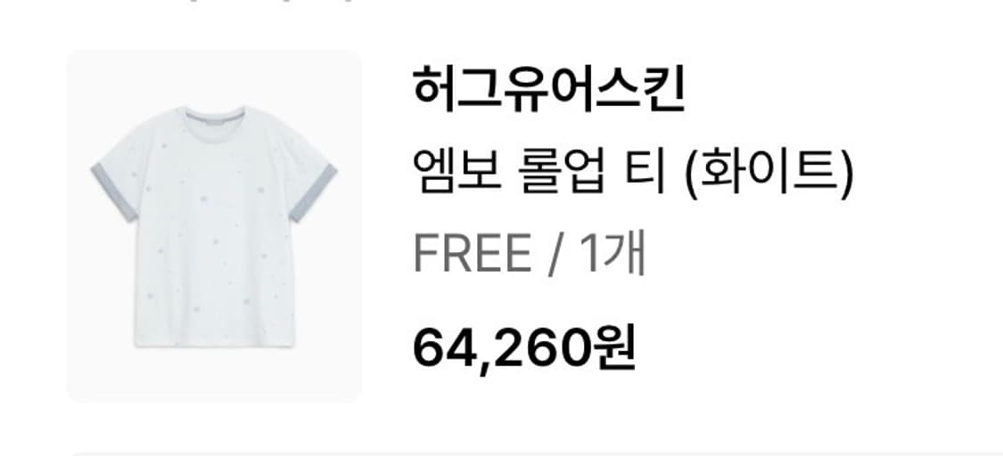 허그유어스킨 엠보 롤업 티  상품이미지1