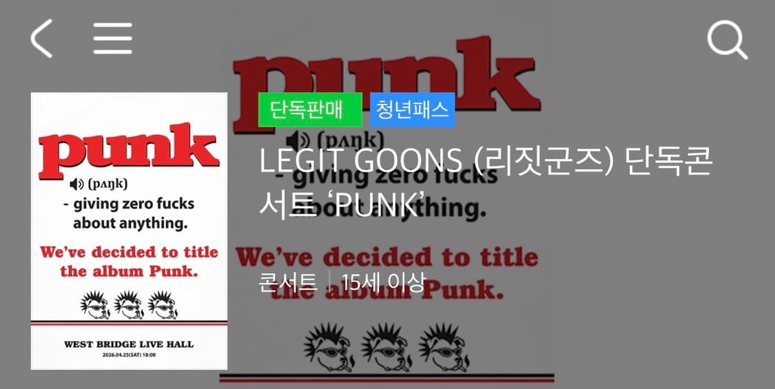 리짓군즈 콘서트 포스터 구합니다 상품이미지1