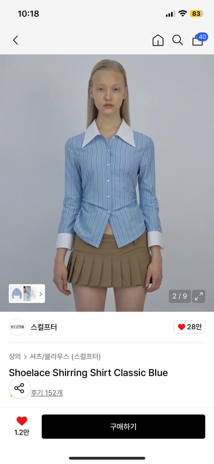 스컬프터 슈레이스 셔링 셔츠 클래식블루 (M사이즈) 상품이미지3