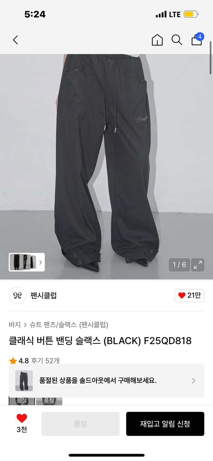 팬시클럽 클래식 버튼 밴딩 슬랙스 (블랙) 상품이미지1