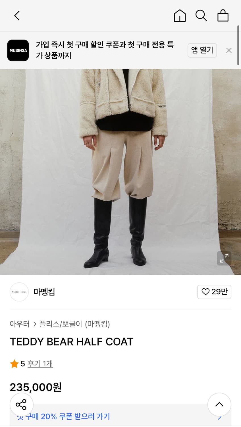 마뗑킴 테디 베어 하프 코트 F  상품이미지9