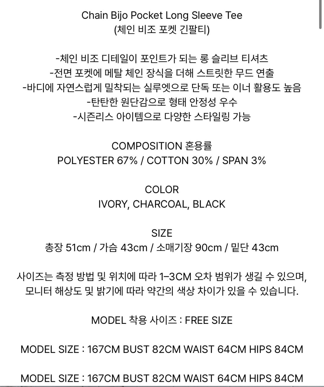 에트오소메 체인 비조 포켓 긴팔티 아이보리 상품이미지5