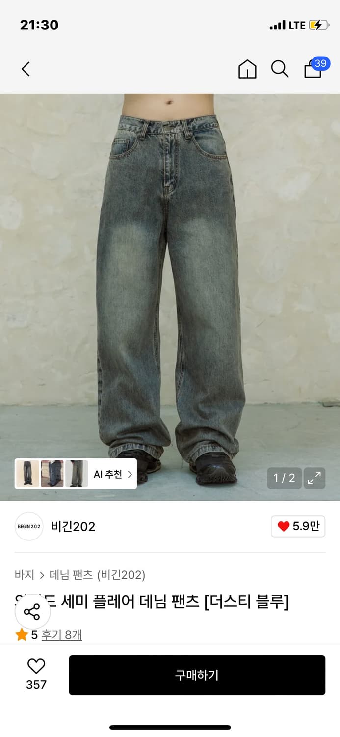 비긴 202 와이드 세미 플레어 데님  상품이미지1