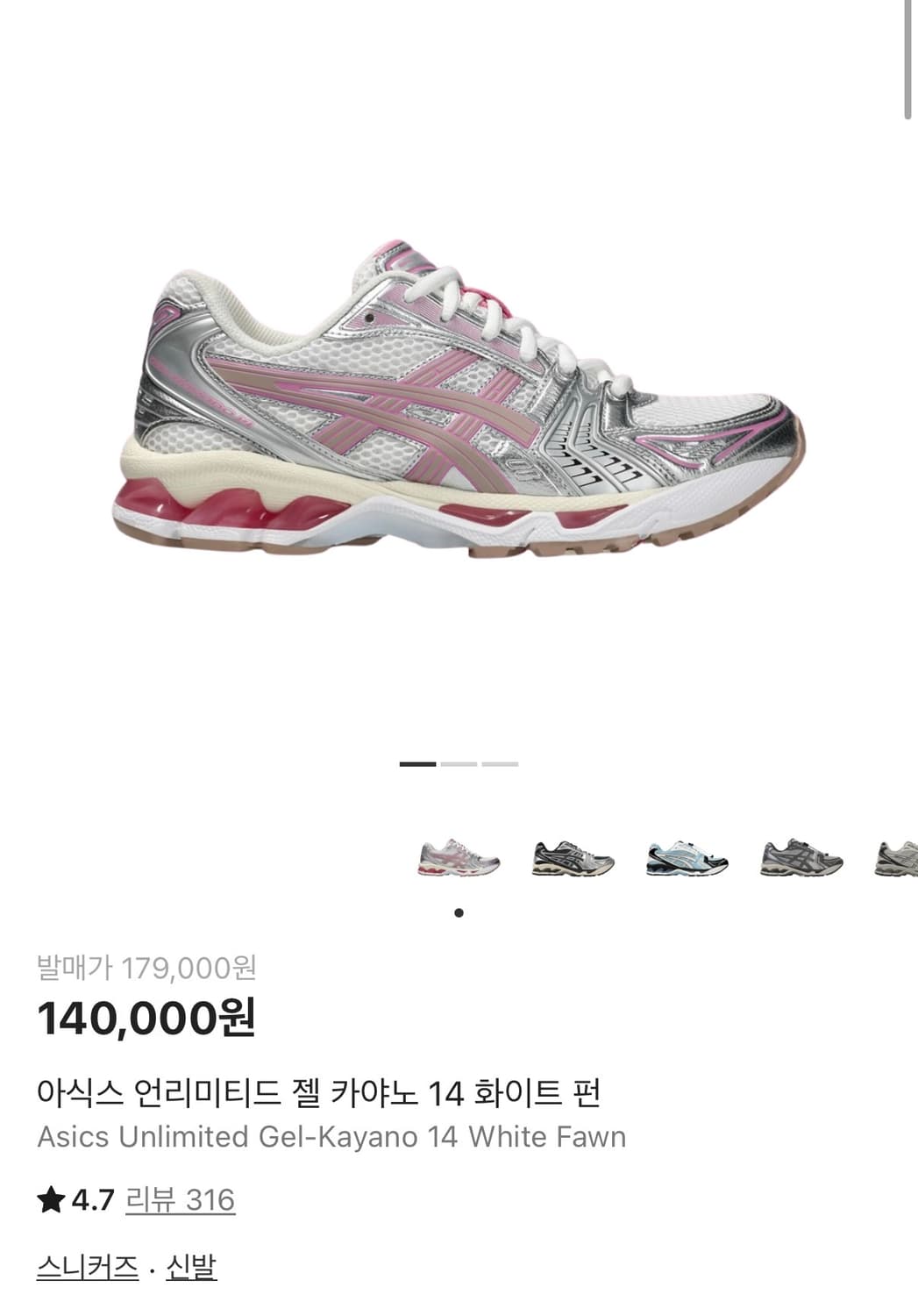 아식스 언리미티드 젤 카야노 14 화이트 펀 운동화 상품이미지1