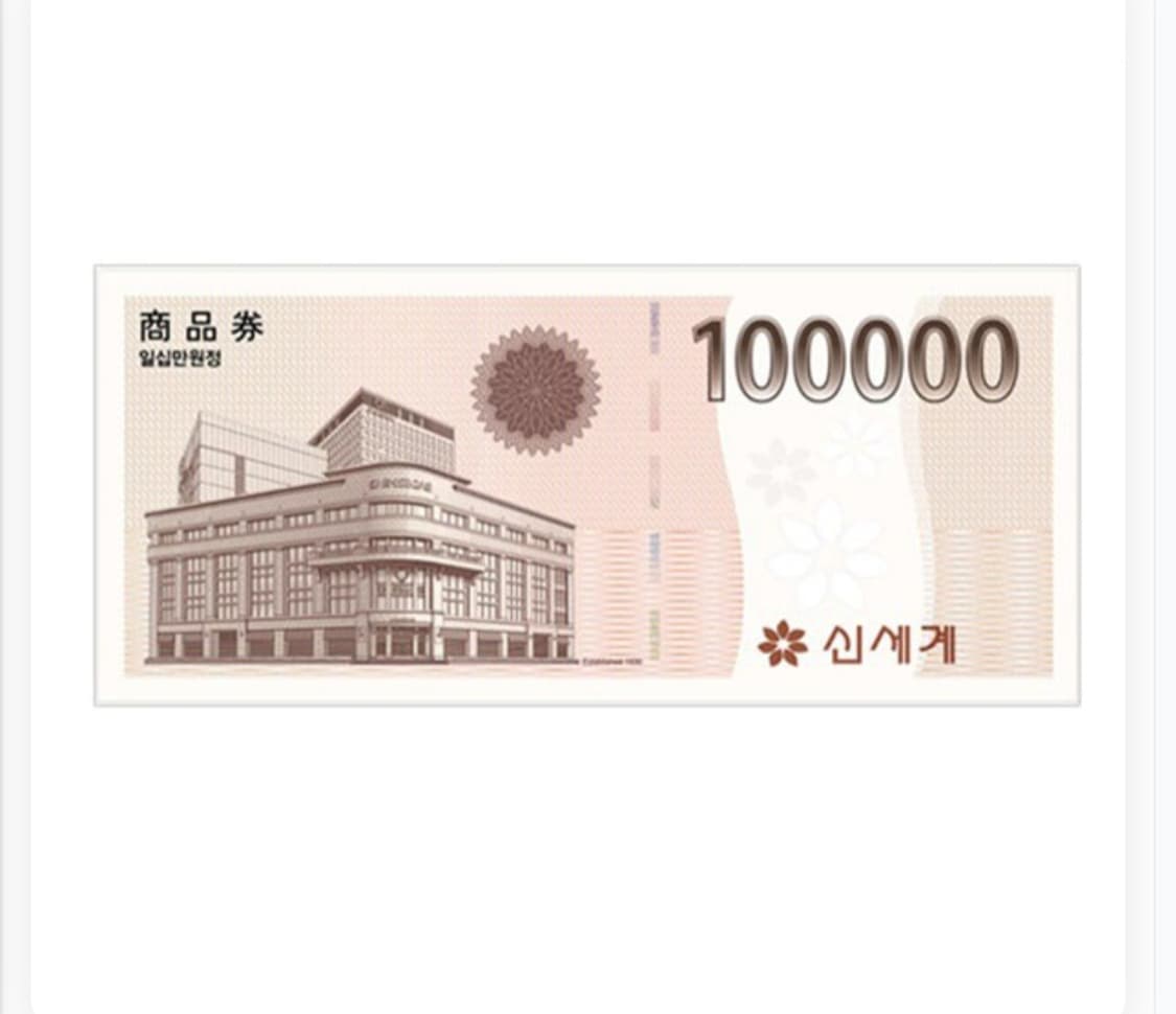 신세계 상품권 10만원 상품이미지1