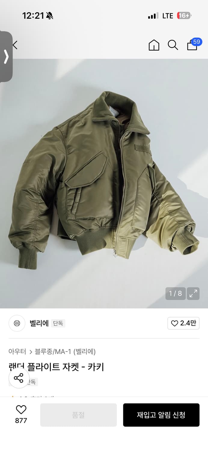 벨리에 랜더 플라이트 자켓 100 상품이미지1