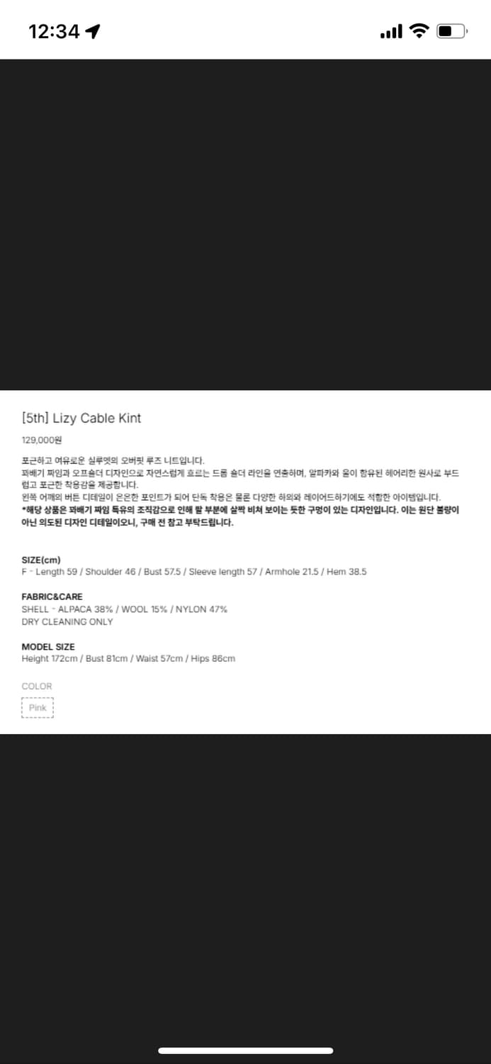 릴리코츠 리지 케이블 니트 핑크 상품이미지3