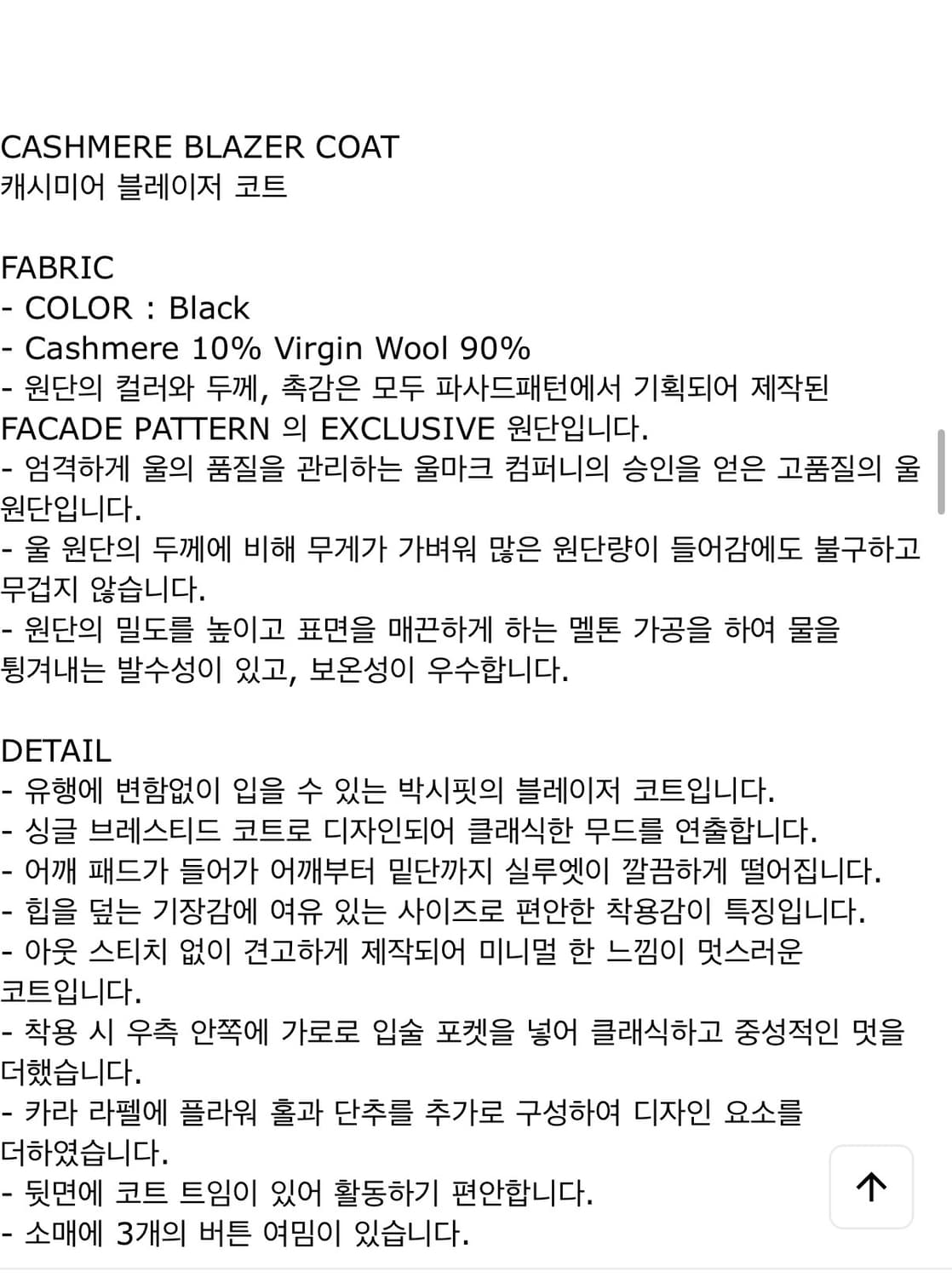 파사드패턴 캐시미어 블리이저 코트 블랙M 상품이미지7