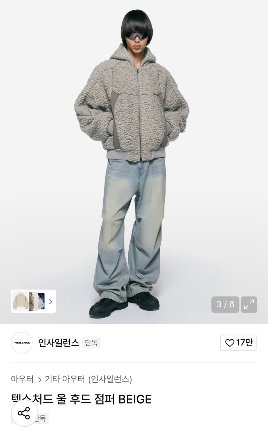 인사일런스 울 후드 점퍼 베이지 M 상품이미지1