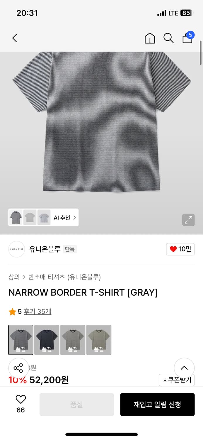 유니온블루 NARROW BORDER T-SHIRT [GRAY] L사이즈 상품이미지1