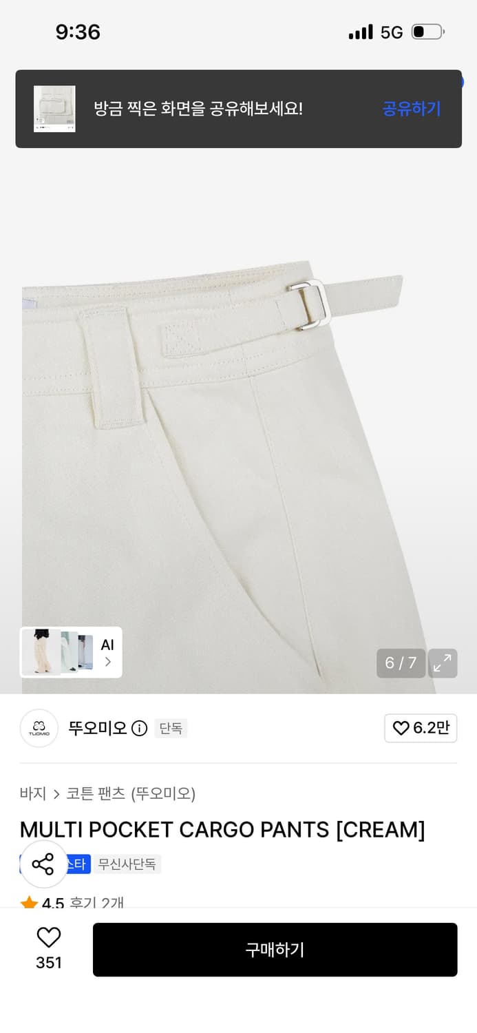 뚜오미오 뚜또미오 카고팬츠 거의 새것 s 상품이미지6