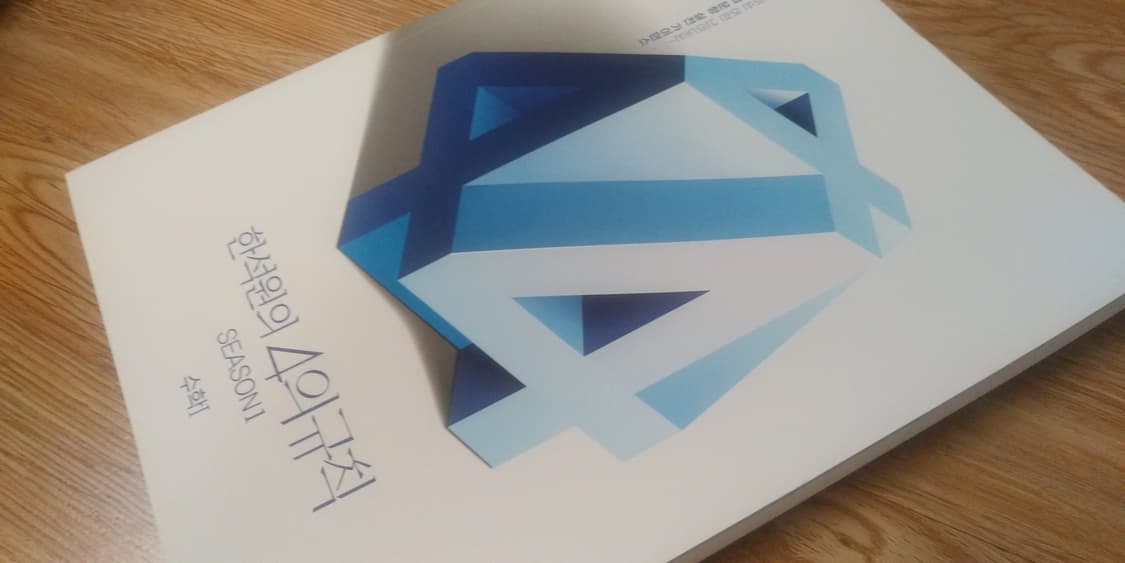 대성마이맥 수학 한석원의 4의 규칙 시즌1 수학1 상품이미지9