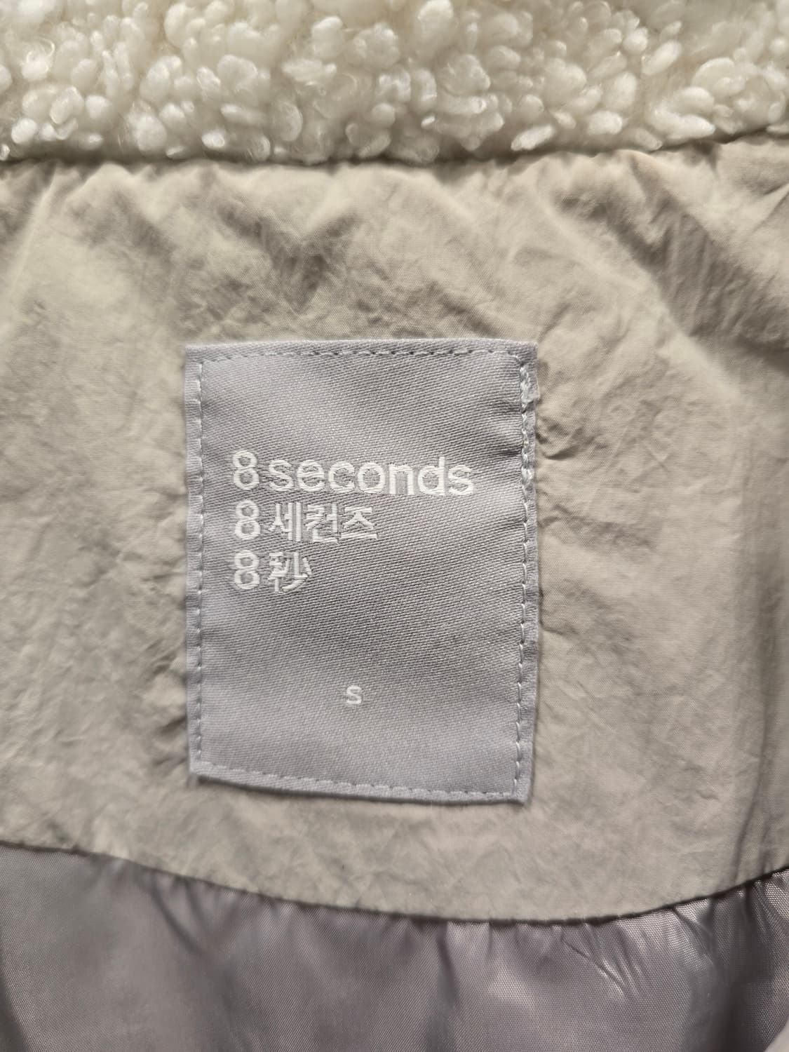 에잇세컨즈 양털 카라 숏패딩 S 상품이미지7