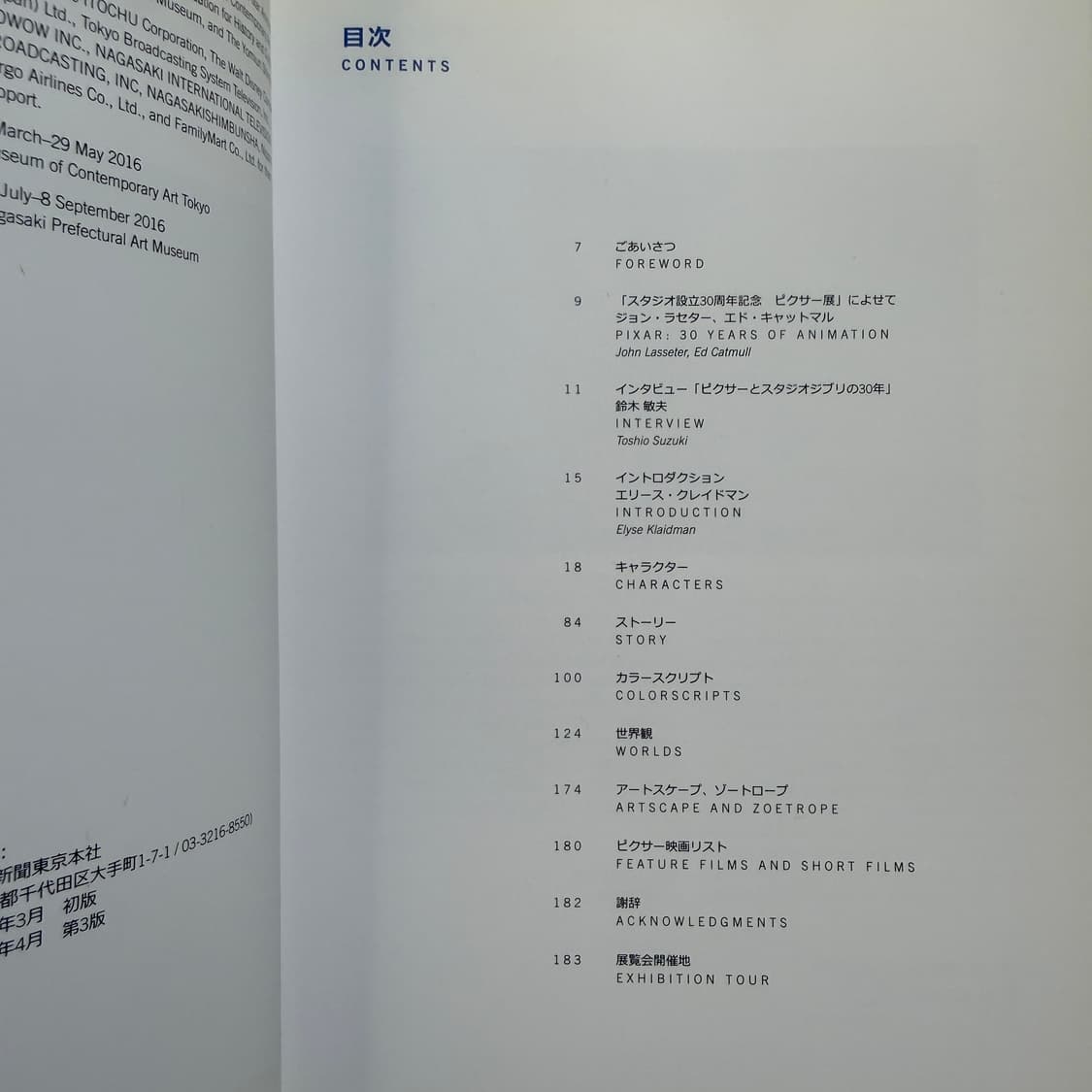 픽사 30주년 전시 도록 일본 아트북 PIXAR 캐릭터 아카이브 일러스트 상품이미지3