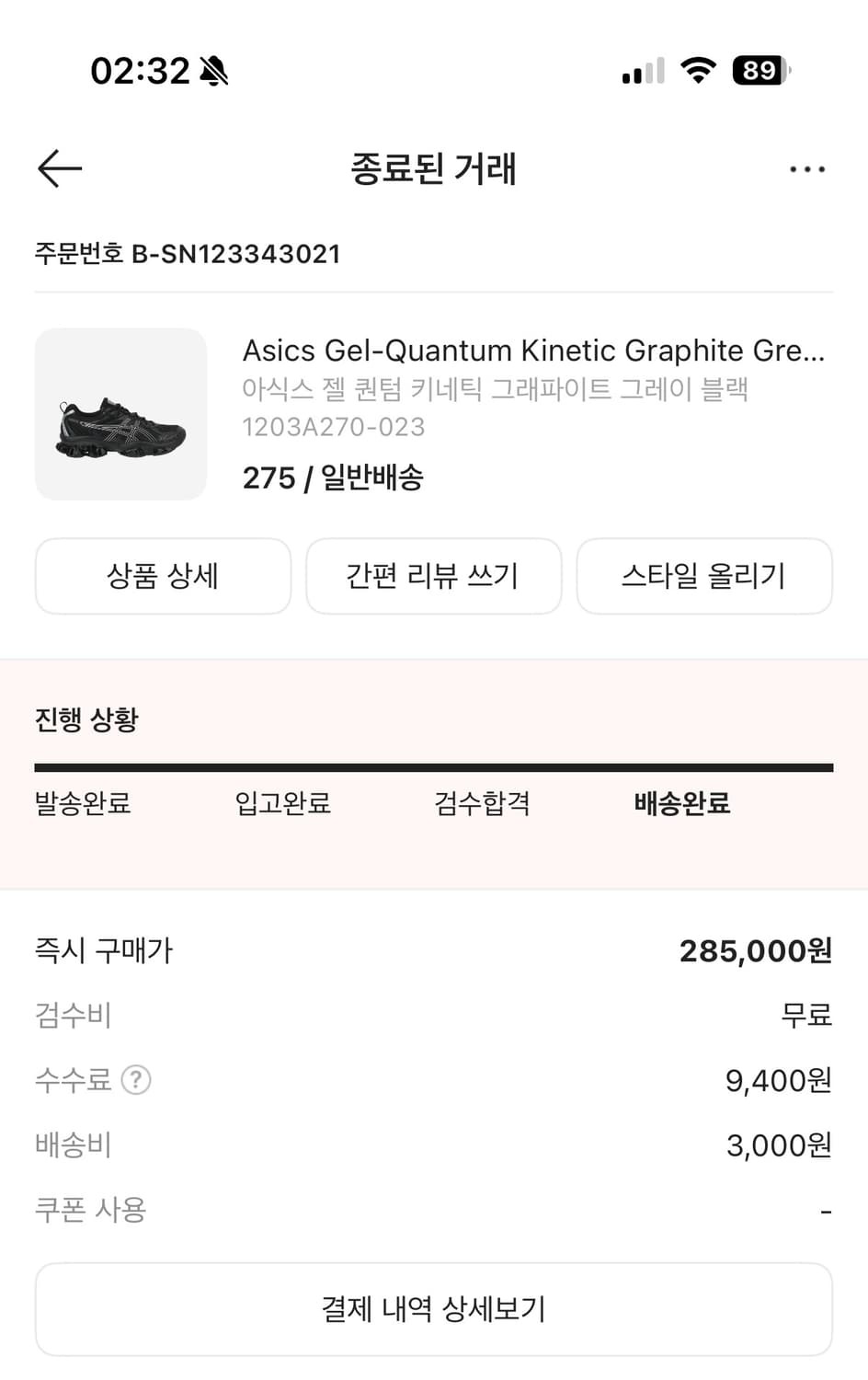 아식스 젤 퀀텀 키네틱 그래파이트 그레이 블랙 275 상품이미지6