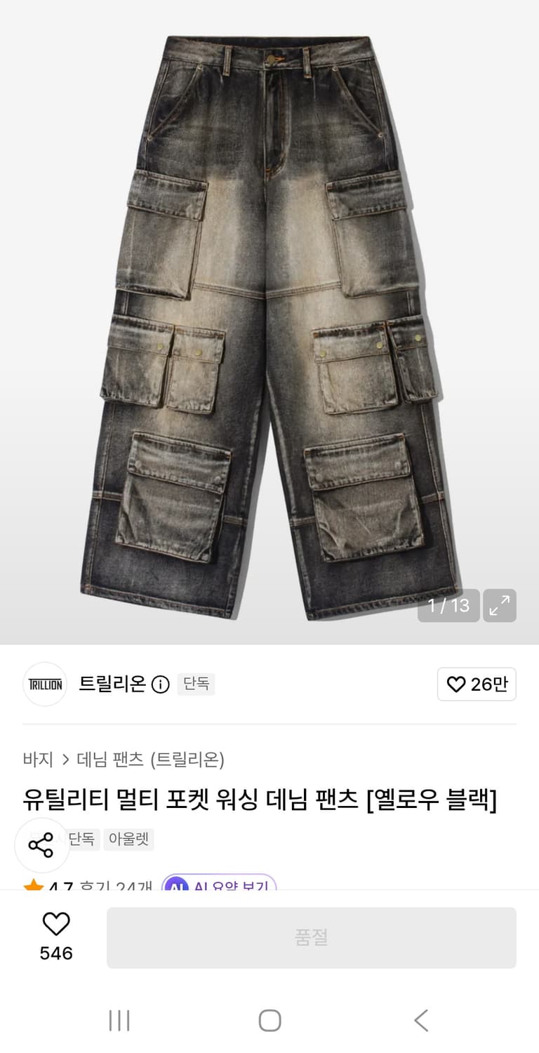 트릴리온 유틸리티 멀티 포켓 워싱 데님 팬츠 (옐로우 블랙) 상품이미지1