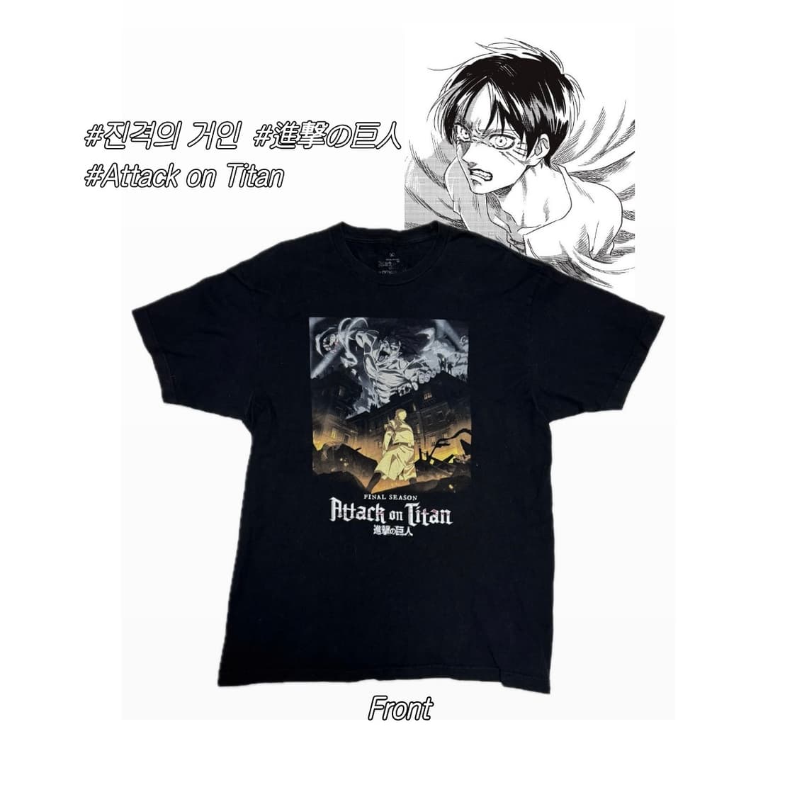 진격의 거인 라이너 빈티지 오타쿠 반팔 티셔츠 일본 오타쿠 리바이 상품이미지1