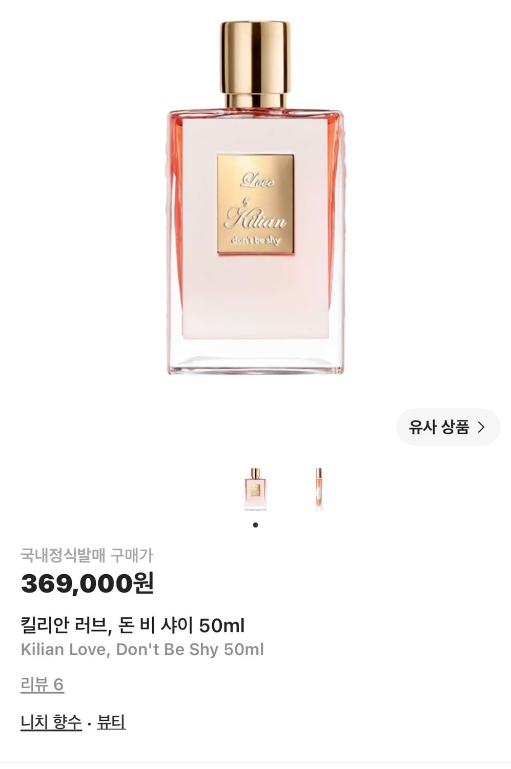 킬리안 러브 돈 비 샤이 (리한나 향수) 상품이미지5