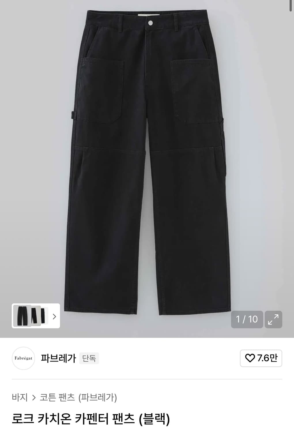 (2) 파브레가 로크 카치온 카펜터 팬츠 블랙 상품이미지1