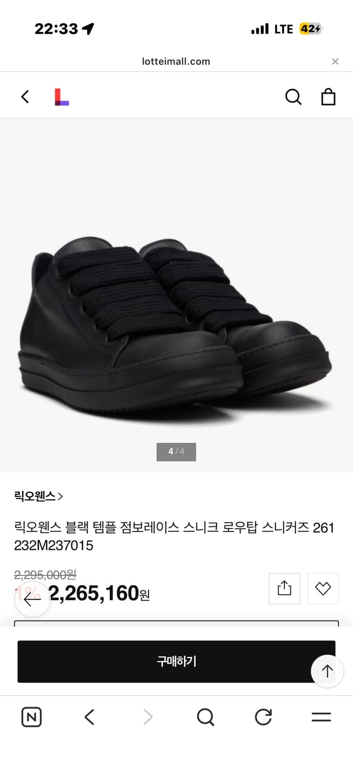 릭오웬스 점보레이스 로우탑 스니커즈 상품이미지1