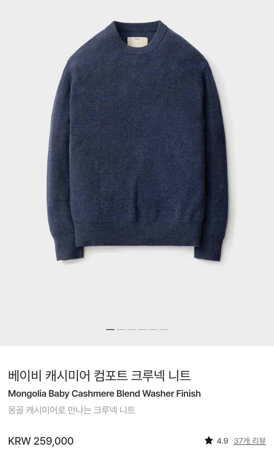 포터리 캐시미어 크루넥니트 인디고 3 상품이미지1