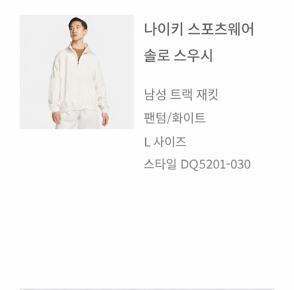 나이키 솔로 스우시 화이트 L사이즈 DQ5201-030 상품이미지1