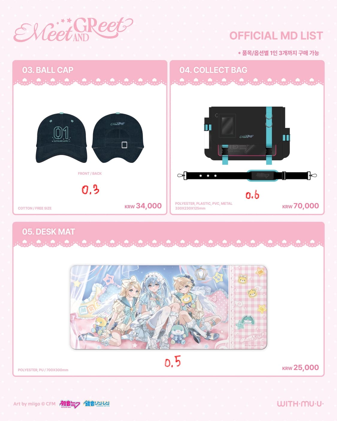 미쿠 린 렌 위드뮤 팝업 댈구 대리구매 상품이미지2