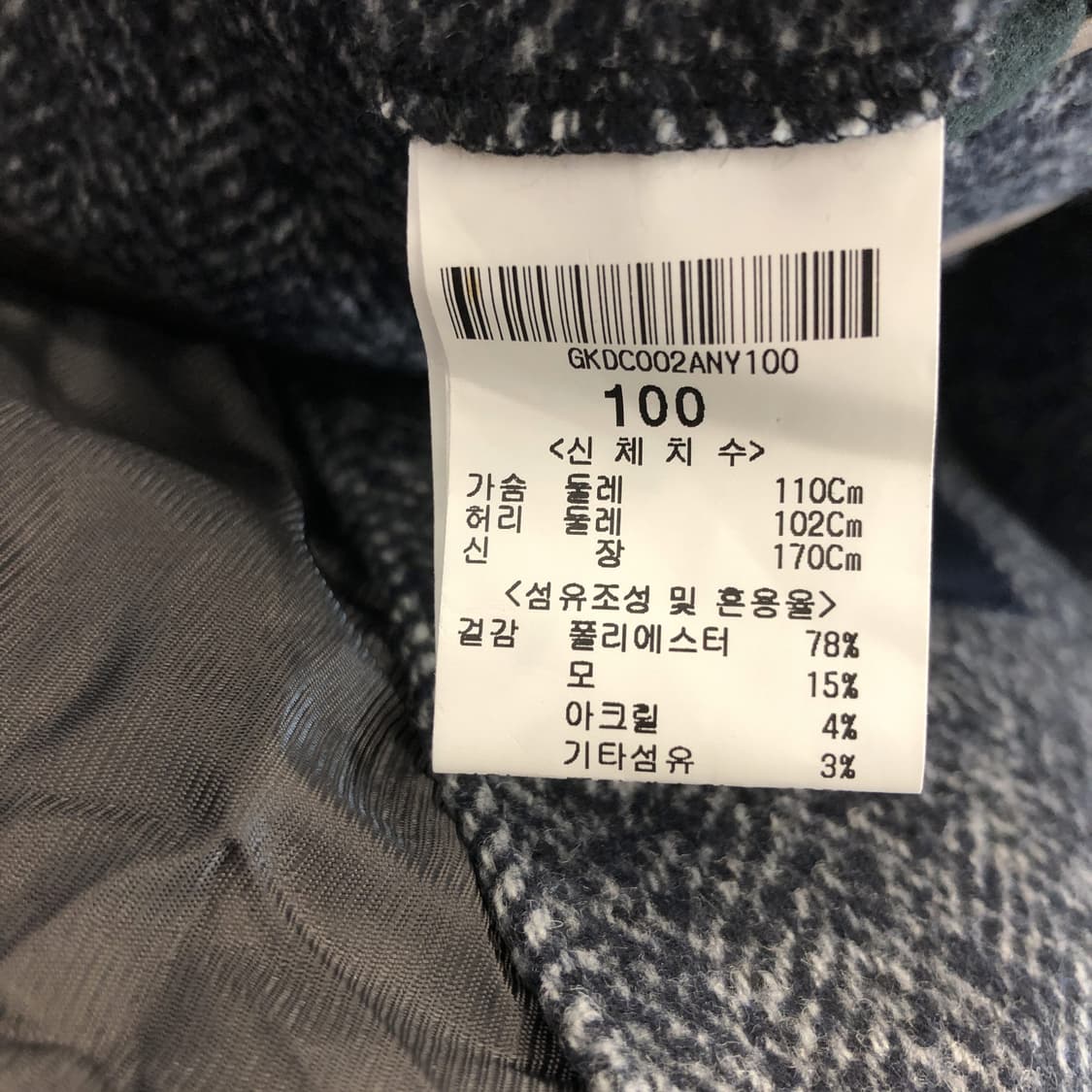 GENTWELL 젠트웰(새상품) 헤링본코트 100  상품이미지8