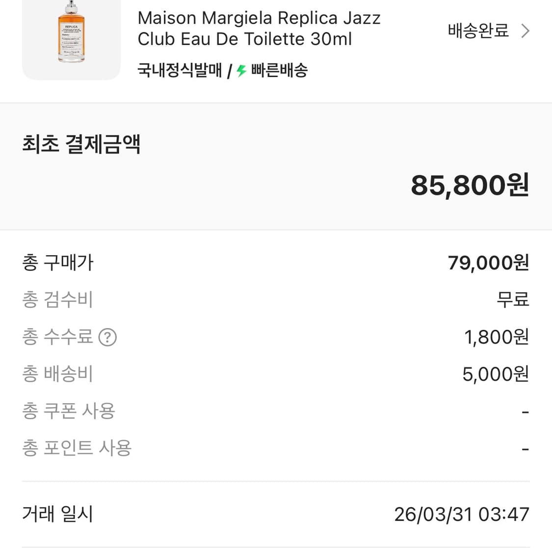 메종 마르지엘라 레플리카 재즈 클럽30ml 상품이미지2