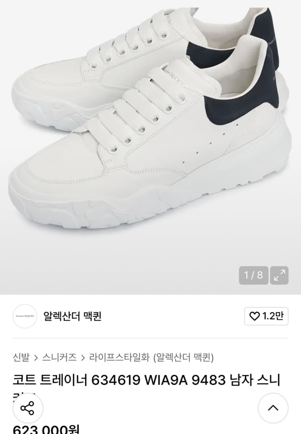 정품 40.5) 알렉산더 맥퀸 코드 트레이너 오버솔 스니커즈 260 상품이미지6