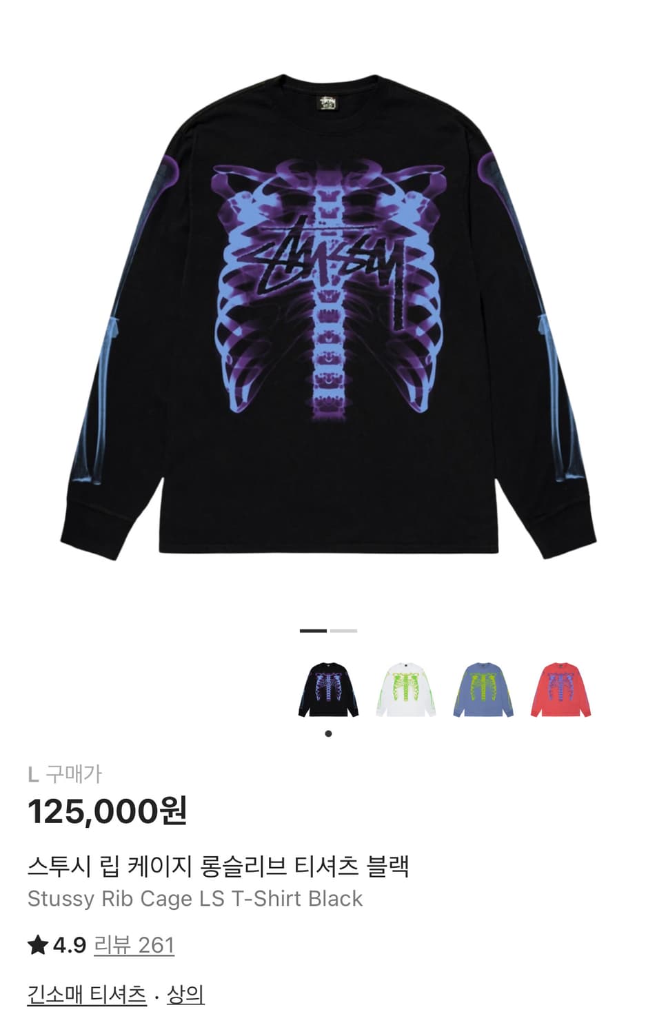 스투시 립 케이지 롱슬리브 L 판매합니다. 상품이미지1