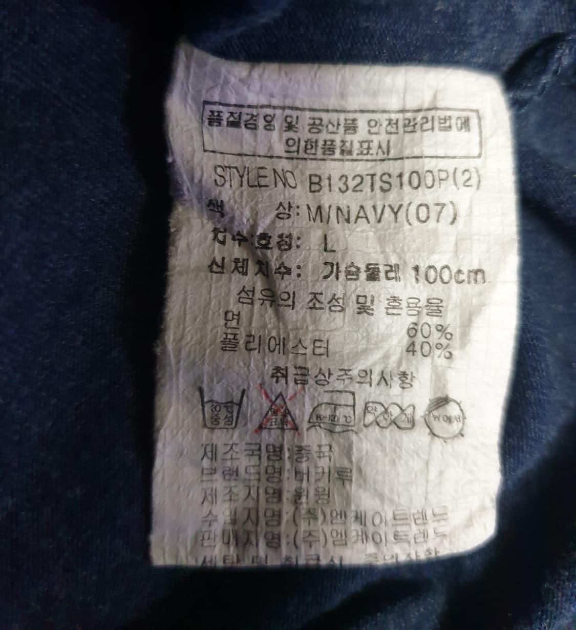 (빈티지) 버커루 브이넥 포켓 코튼 반팔티 워시드 네이비 (L) 상품이미지4